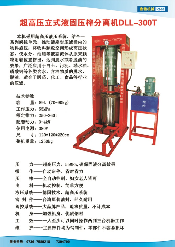 液固分离300t,油泥压榨机，固液分离机，污泥脱液机，化工原料压滤机