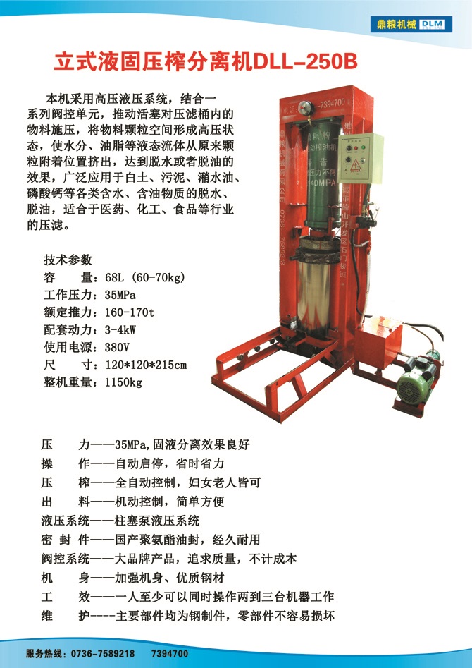 液固分离压榨机250B,污泥处理，药材压榨，油渣处理，白土压榨，水果榨汁