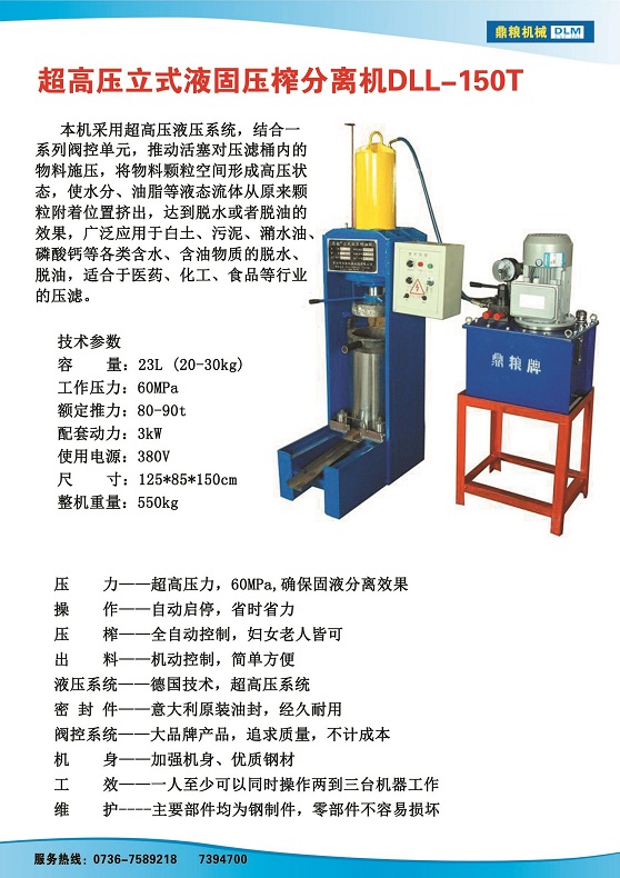 液固分离压榨机150t,污泥处理，药材压榨，油渣处理，白土压榨，水果榨汁